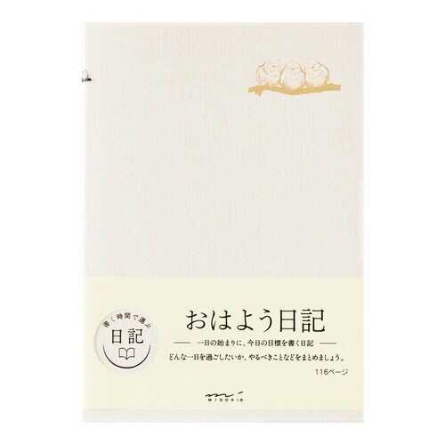 日記帳 おはよう×3