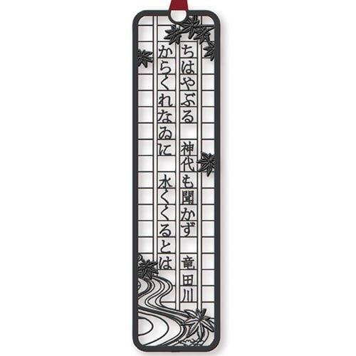 文集ブックマーク 和歌/ちはやぶる×10