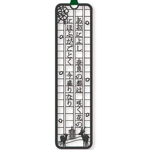 文集ブックマーク 万葉/あおによし×10