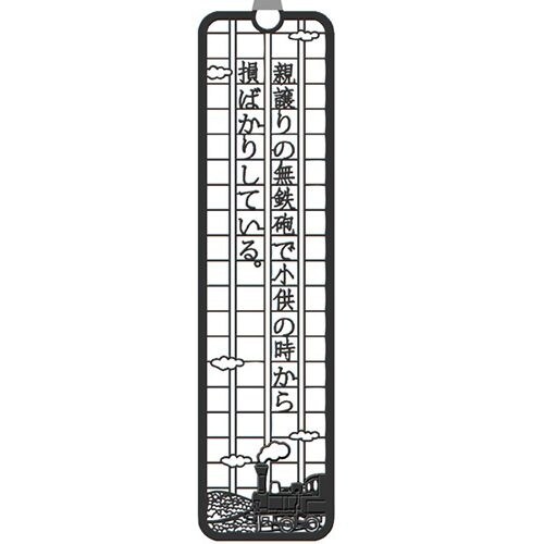 文集ブックマーク 文豪/親譲りの×10