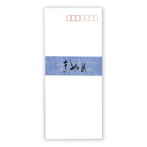 封筒きぬめワクあり×10