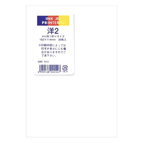 封筒 インクジェットプリンター封筒 洋2×5