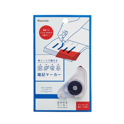 はがせるマーカーSTUDY青 赤シート付×10