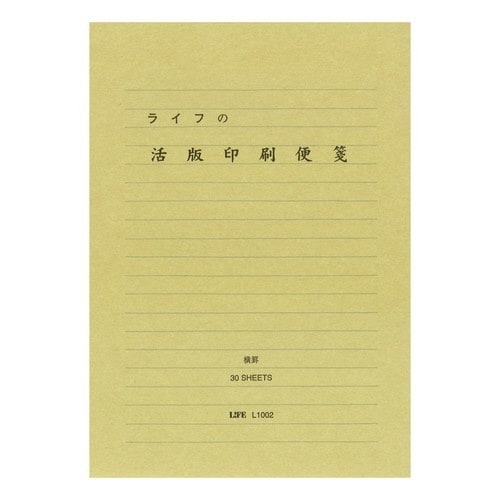 便箋 活版便箋 横罫×10