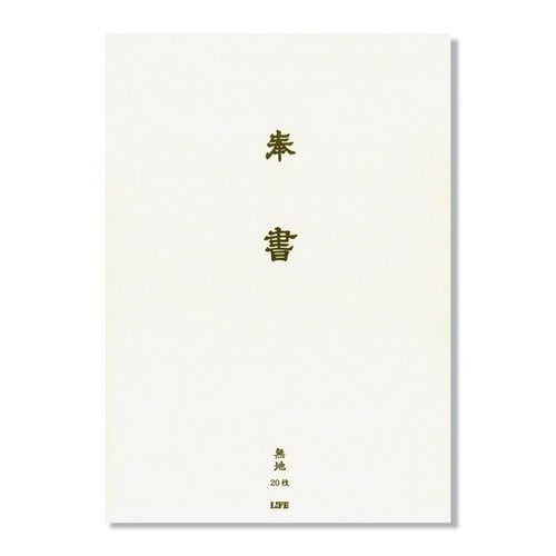 便箋 奉書便箋 無地×10