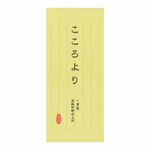 一筆箋 こころより×10