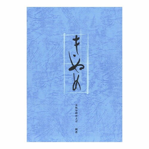 便箋きぬめ たて×5