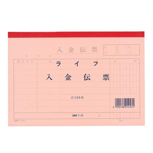 伝票 入金伝票×10