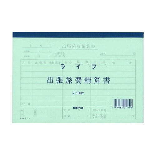 伝票 出張旅費精算書×10