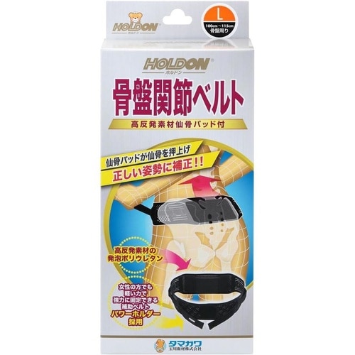 ホルドン骨盤関節ベルト