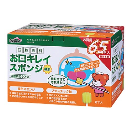 お口キレイスポンジ星形