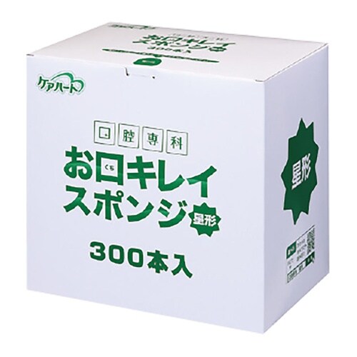 お口キレイスポンジ星形