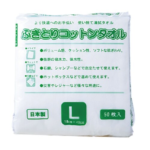 ふきとりコットンタオル