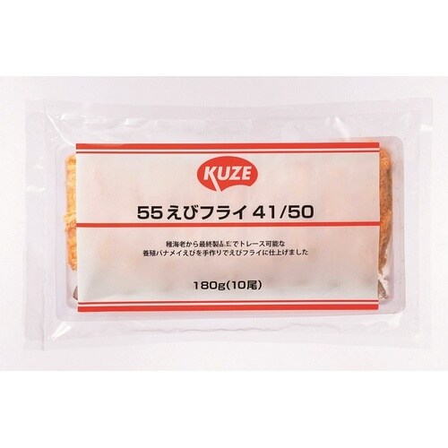 【冷凍】KUZE 55えびフライ21/25