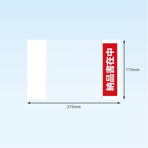 完全密封部分糊納品書A5 175×275 100枚