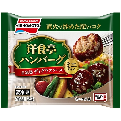 味の素 洋食亭ハンバーグ 自家製デミグラスソース