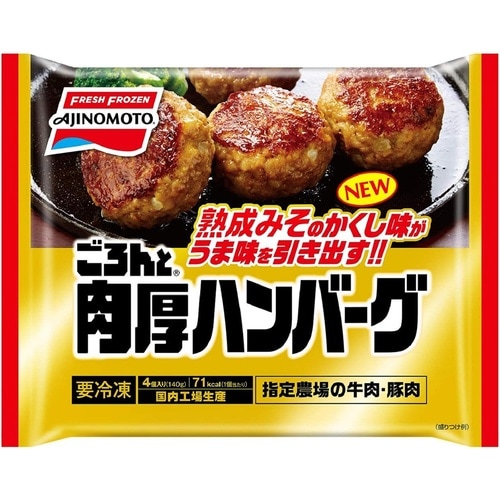 味の素 ごろんと肉厚ハンバーグ 140g×12袋