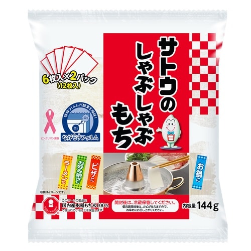 サトウ食品 しゃぶしゃぶもち144g×12個