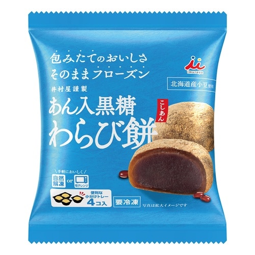 井村屋 4コ入 あん入黒糖わらび餅(こしあん) 1