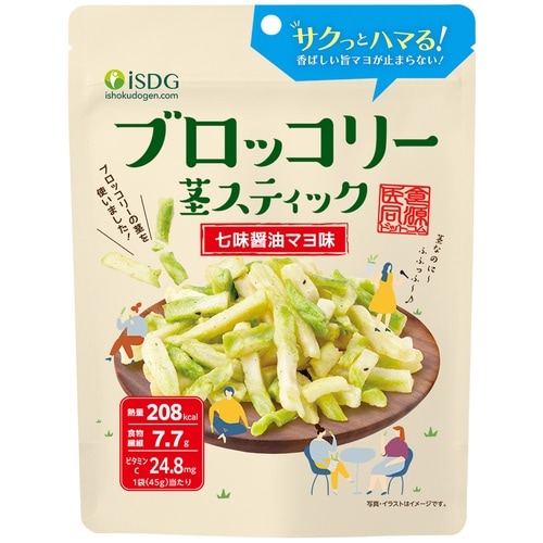 医食同源ドットコム ブロッコリースティック 七味醤
