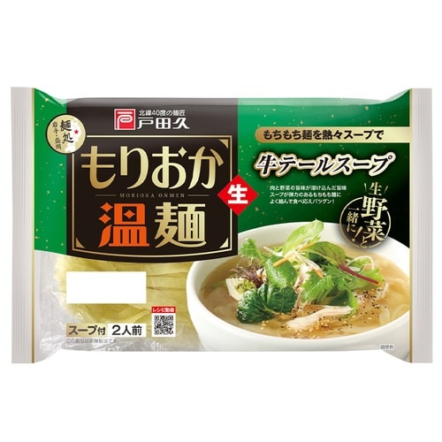 戸田久 もりおか温麺牛テールスープ2人前 310g