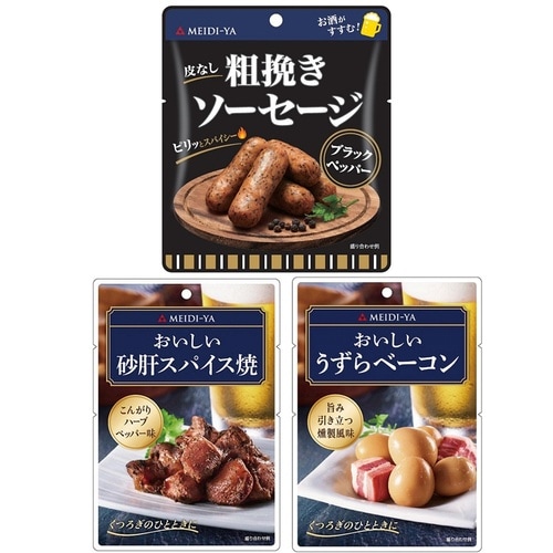 明治屋 パウチ 厳選 3種詰め合わせセット【おつま