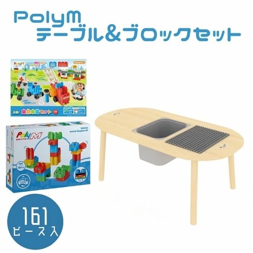 テーブル+ブロックセット(10月入荷予定)