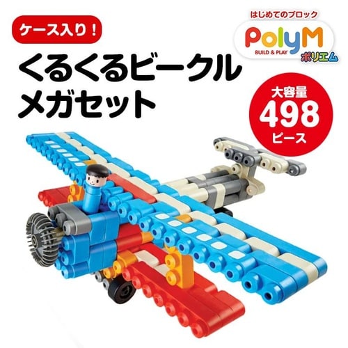 くるくるビークルメガセット