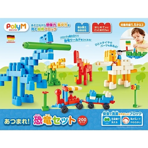 あつまれ!恐竜セット