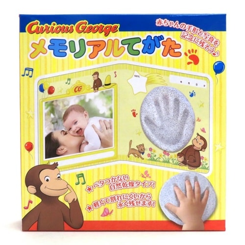 おさるのジョージ メモリアルてがた