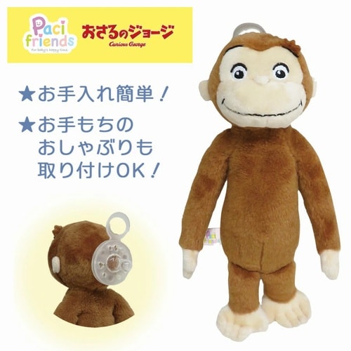 おさるのジョージ パシフレンズ