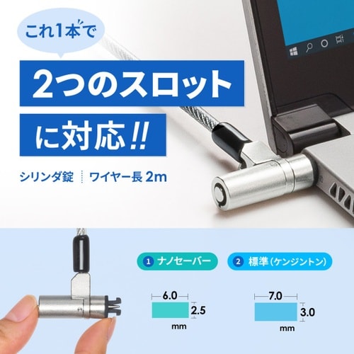 スロット標準&nano対応セキュリティワイヤー