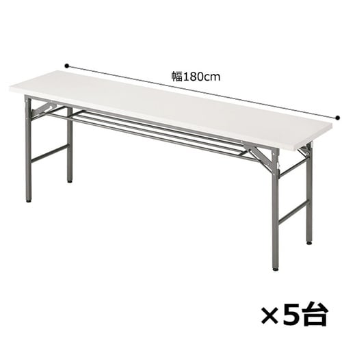折りたたみテーブル W180cm 白D45cm