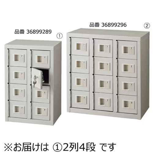 貴重品ロッカー(シリンダー錠)2列4段