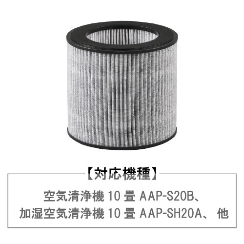 空気清浄機 10畳 集じん脱臭フィルター S20B