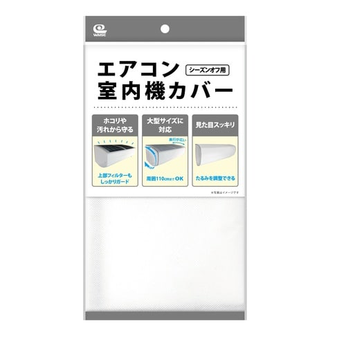 エアコン室内機カバー WT