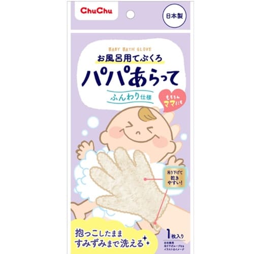 チュチュ パパあらって お風呂用てぶくろ