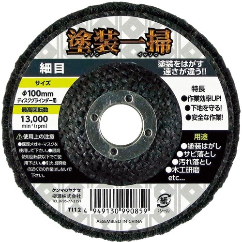 塗装一掃 中目 1パック(3枚入) TI