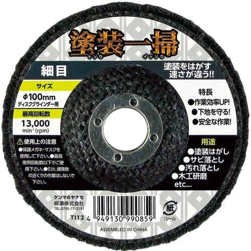 塗装一掃 荒目・中目・細目 1パック(3