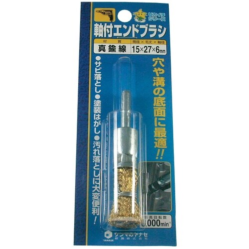 軸付エンドブラシ 15×27×6 鋼線メ