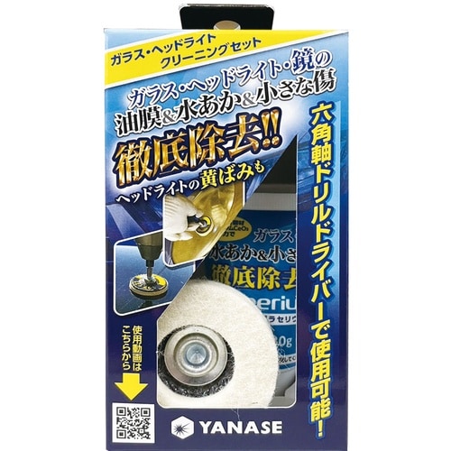 ガラス・ヘッドライトクリーニングセット