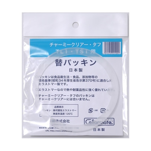 チャーミークリアー・タフ 部品 TL1・