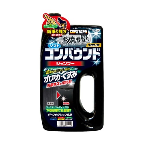 魁磨き塾 コンパウンドシャンプー ダーク