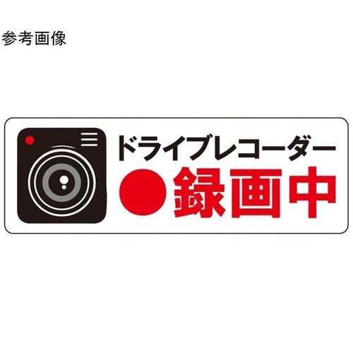 ドライブレコーダーステッカー 「ドライブ