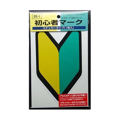 ステッカー 初心者マークステッカータイプ