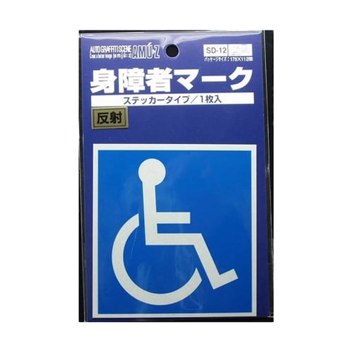 ドライブサイン 障害者マーク ステッカー