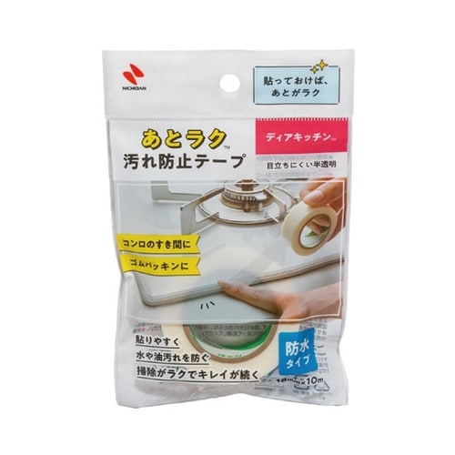 ディアキッチン あとラク汚れ防止テープ