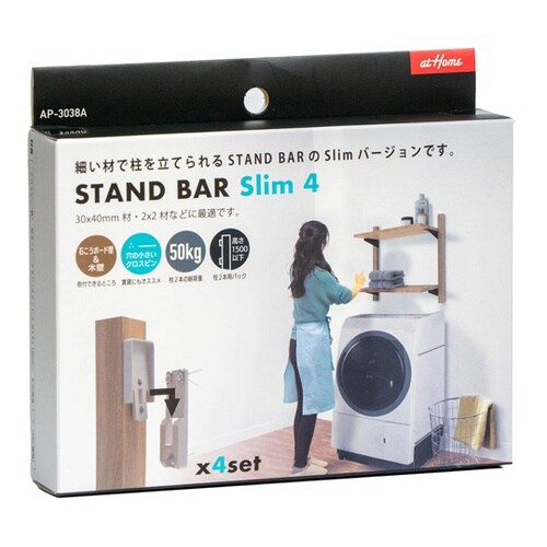 壁面DIY STAND BAR スリム