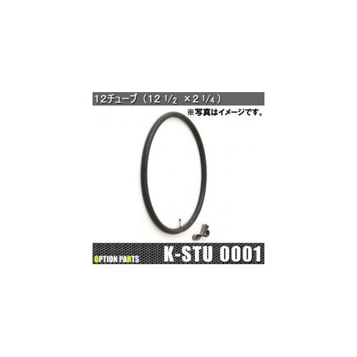 12チューブ K−STU0001