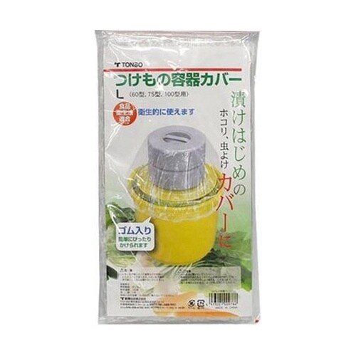 つけもの容器カバー L